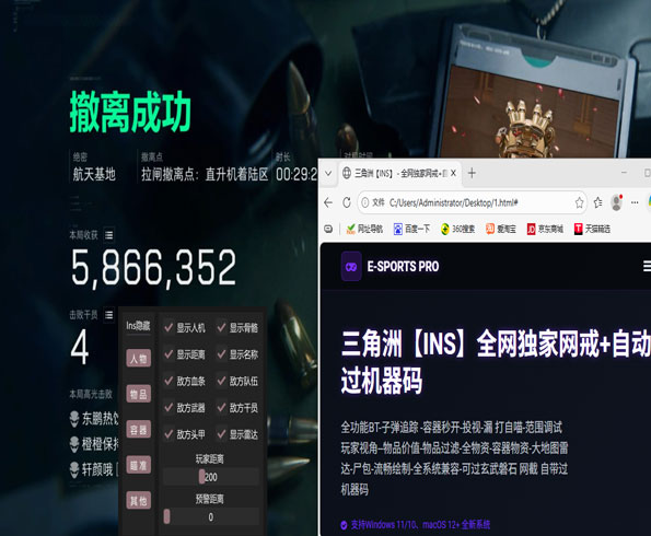 三角洲辅助神器pc版软件效果